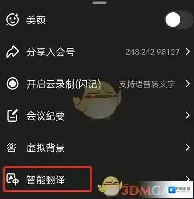 钉钉会议