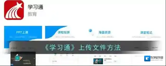 学习通点击