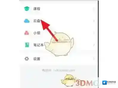学习通上传