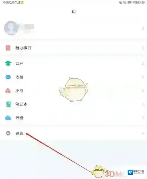 学习通拍照