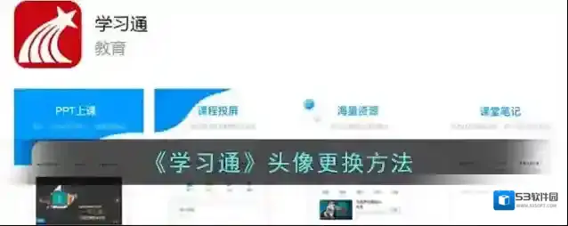 学习通点击