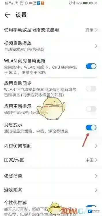华为应用市场点击
