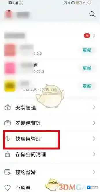 华为应用市场在里面