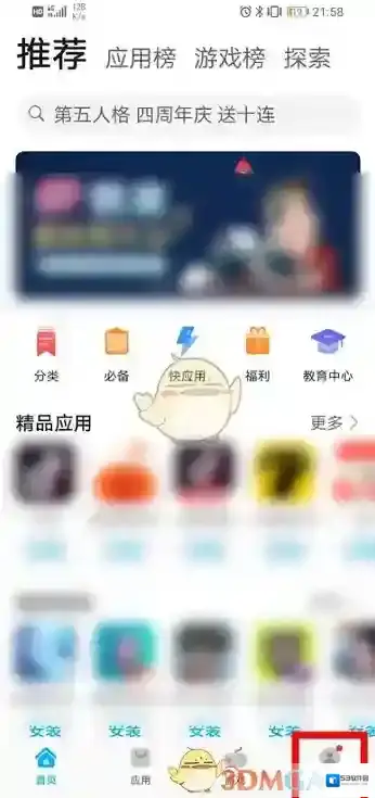 华为应用市场足迹