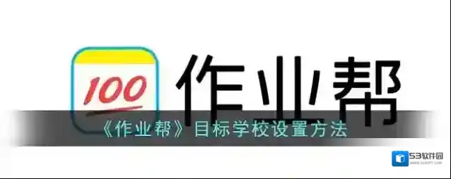 作业帮点击