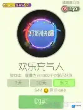 球球大作战快乐充气人光环获得方法 光环快乐充气人怎么获得