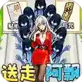 帮她逃生官方最新版