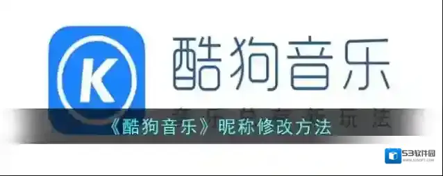 酷狗音乐点击