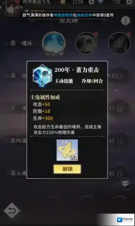 斗罗大陆觉醒