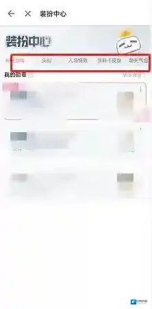 哔哩哔哩装扮