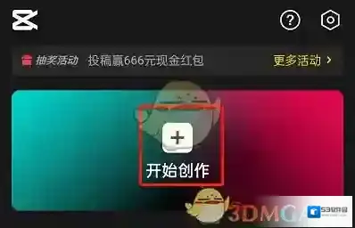 剪映点击