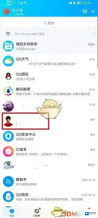 QQ举报