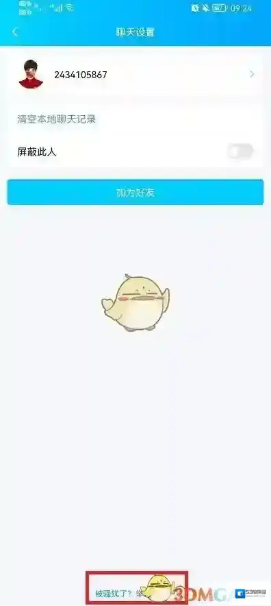 QQ陌生人