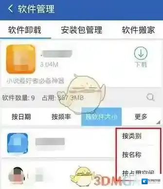 猎豹清理大师选择
