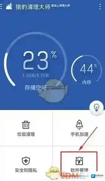 猎豹清理大师软件