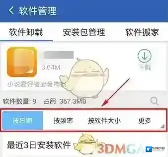 猎豹清理大师方式