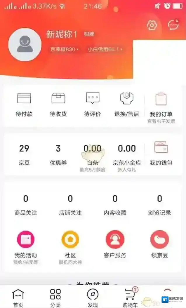 京东加油卡