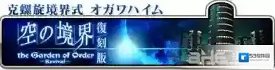 FGO空境