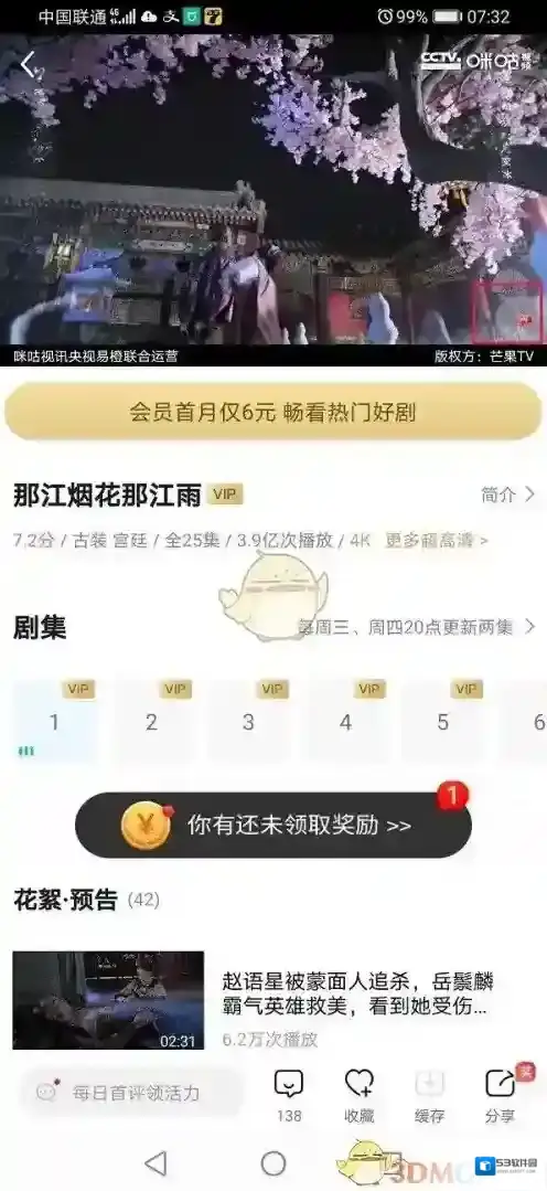咪咕视频点击