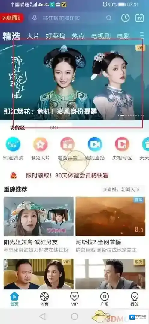 咪咕视频视频