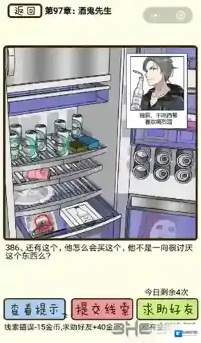 再见吧渣男第386关怎么过 97章酒鬼先生线索答案攻略