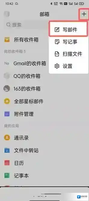 QQ邮箱点击
