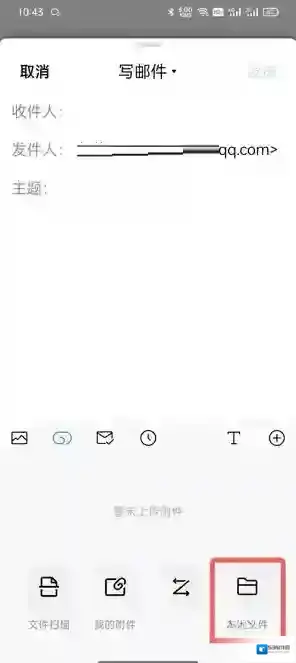 QQ邮箱上传