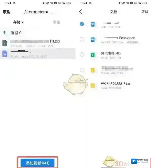 QQ邮箱本地文件