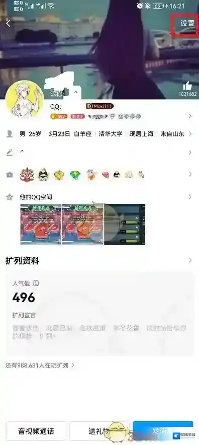 QQ信息