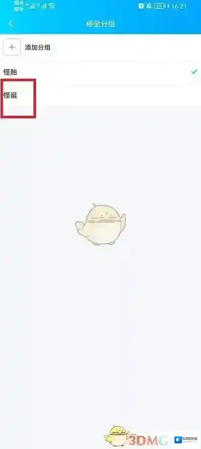 QQ添加好友