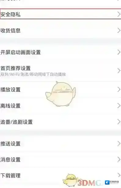 哔哩哔哩选项