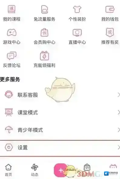 哔哩哔哩列表