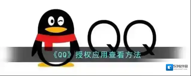 QQ打开手机