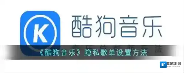 酷狗音乐点击