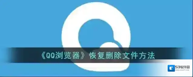 QQ浏览器点击