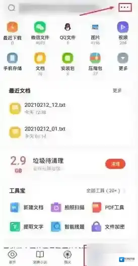 QQ浏览器回收站