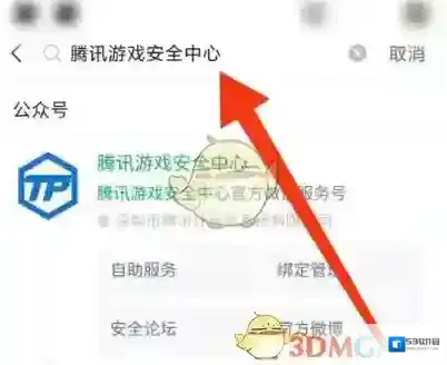 微信游戏安全中心