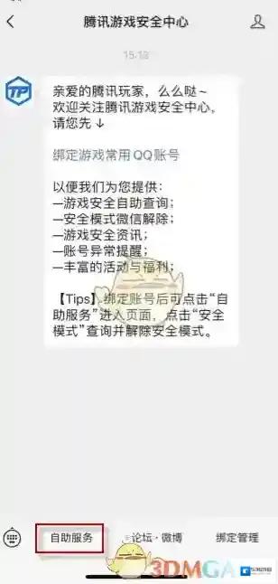 微信安全码