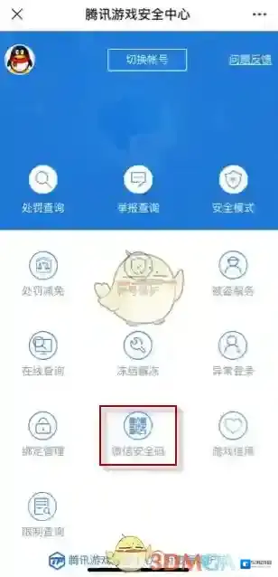微信腾讯
