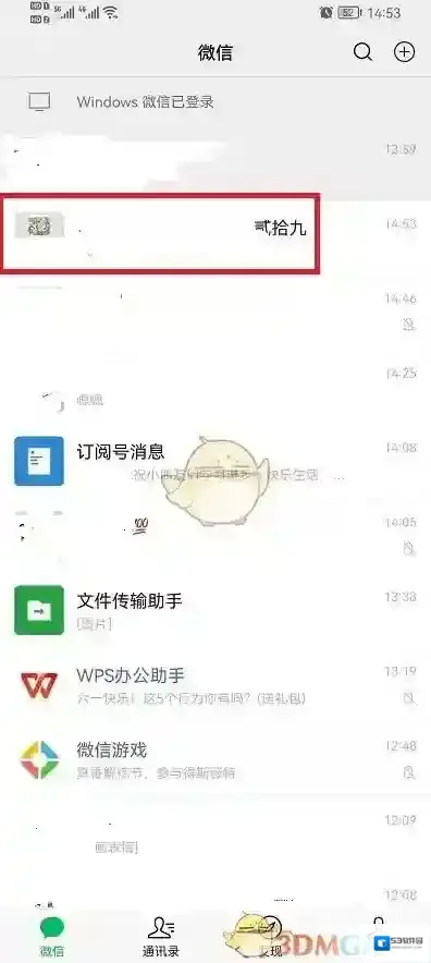 微信就会
