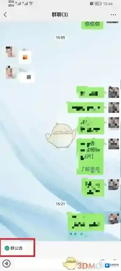 微信群聊