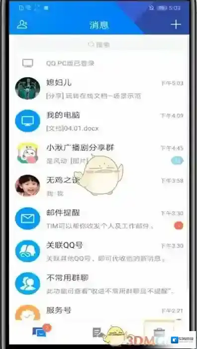 腾讯tim修改