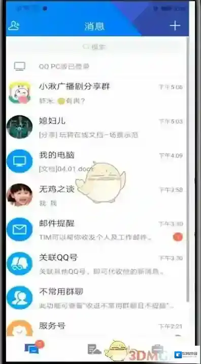 腾讯tim找到你