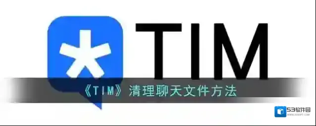 腾讯tim点击