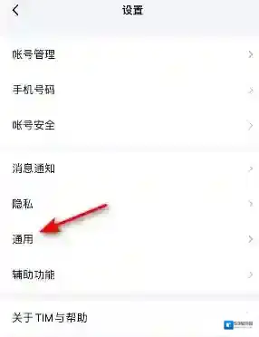 腾讯tim聊天