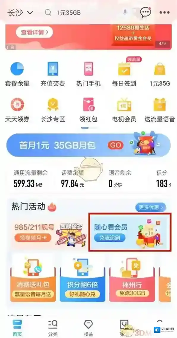 中国移动手机营业厅中国移动