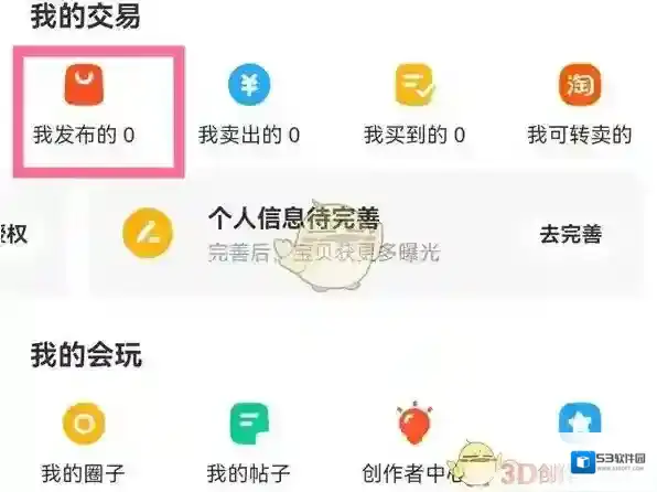 闲鱼发布