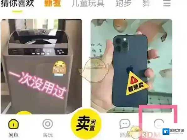 闲鱼找到我