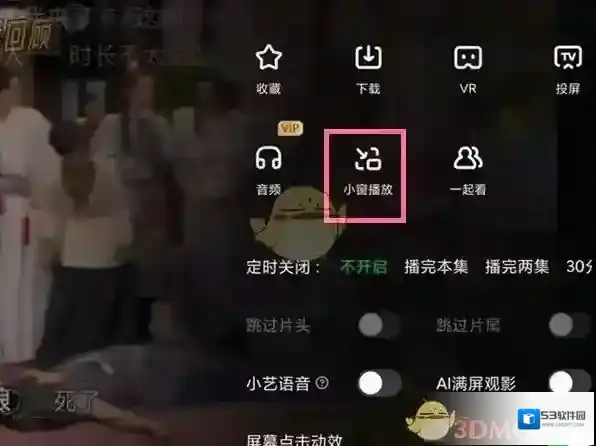 爱奇艺视频开启