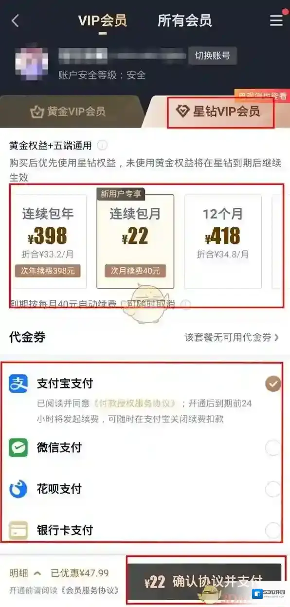 爱奇艺视频续费